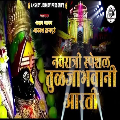 Navratri Special Tuljabhawani Aarti