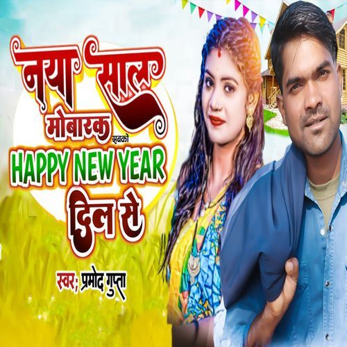 Naya Saal Mobarak Sabko Happy New Year Dil Se