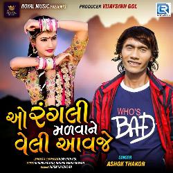 O Rangali Malvane Veli Aavje