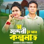 O Sundori Tui Ar Kolponat