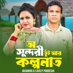 O Sundori Tui Ar Kolponat