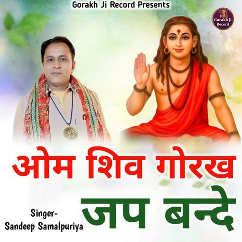 Om Shiv Gorakh Jap Bande