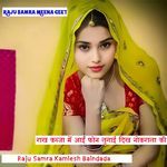 राख कब्जा में आईं फोन लुगाई दिख नोकराला की