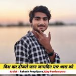 विश कर दीज्यो जान जन्मदिन यार थारा को