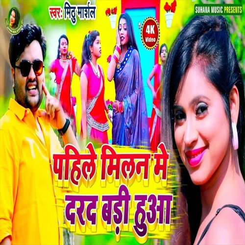 Pahile Milan Me Darad Bari Hua (Bhojpuri Song)