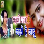 Pahli Maya Ke Kaise He Jadu