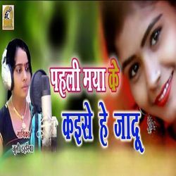 Pahli Maya Ke Kaise He Jadu