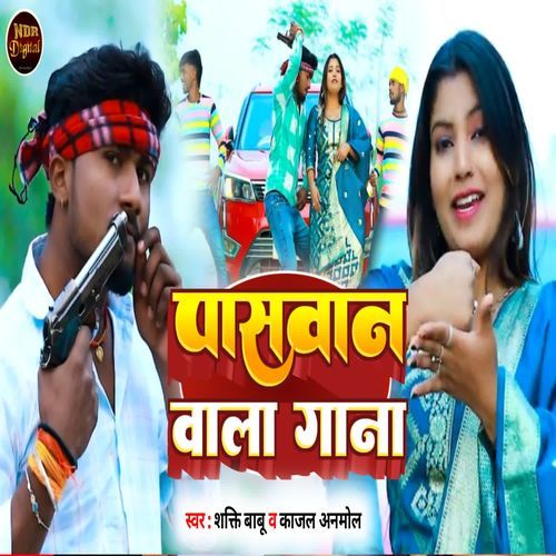 Paswan Wala Gana