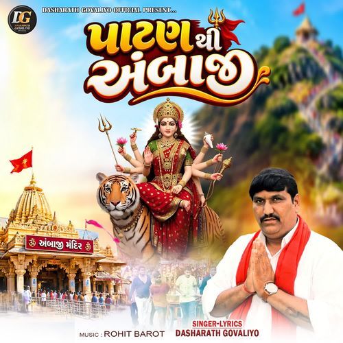 Patan Thi Ambaji