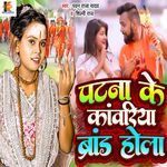 Patna Ke Kanwariya Brand Hola