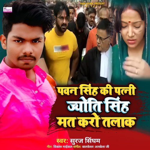 Pawan Singh Ki Patni Jyoti Singh Mat Karo Talak