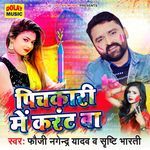 Pichkari Me Current Ba