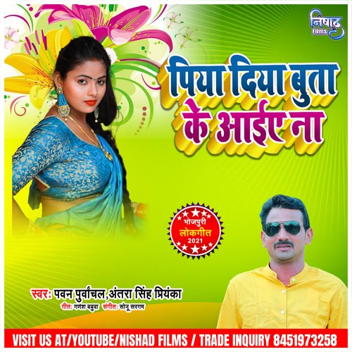 Piya Diya Butake Aiye Na