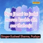 Piyaji Maito Jadai Marun Kuchh Din Aur Thaharja