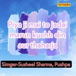 Piyaji Maito Jadai Marun Kuchh Din Aur Thaharja