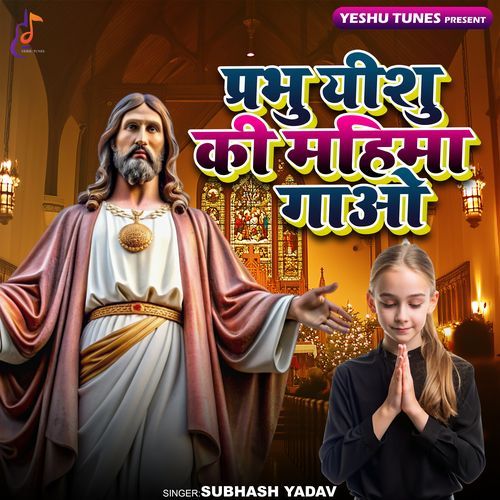 Prabhu Yeshu Ki Mahima Gao