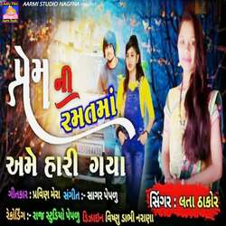 Prem Ni Ramat Ma Ame Hari Gaya-KSwFHBJ0fUE