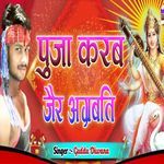 Puja Karab Jair Agrabati