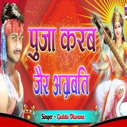 Puja Karab Jair Agrabati