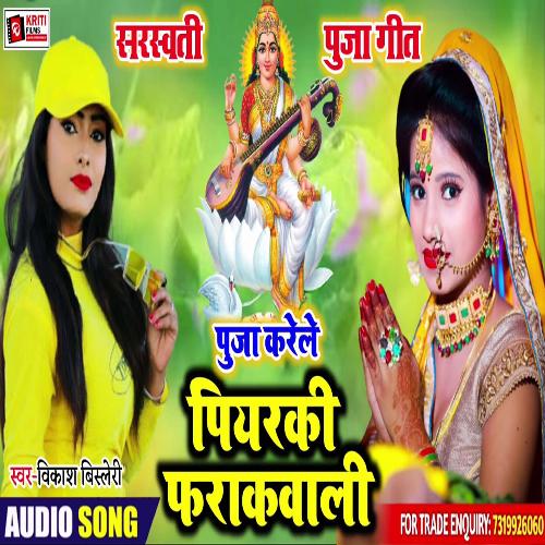 Puja Kare Piyarki Farak Wali (Bhojpuri)