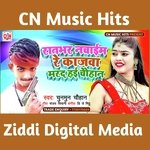 Raat bhar nachaaim Re kajalwa Mard Hai Chauhan