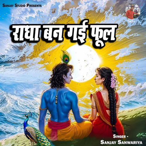Radha Ban Gai Phool