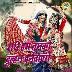 Radhe Hum Tumko Dulhan Banayenge