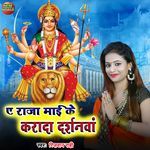 Raja Mayi Ke Karada Darshanva