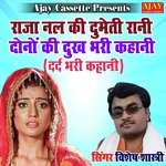 Raja Nal Ki Dumeti Rani Dono Ki Dukh Bhari Kahani (story)