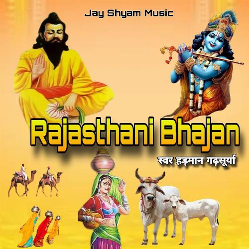 Rajasthani Bhajan