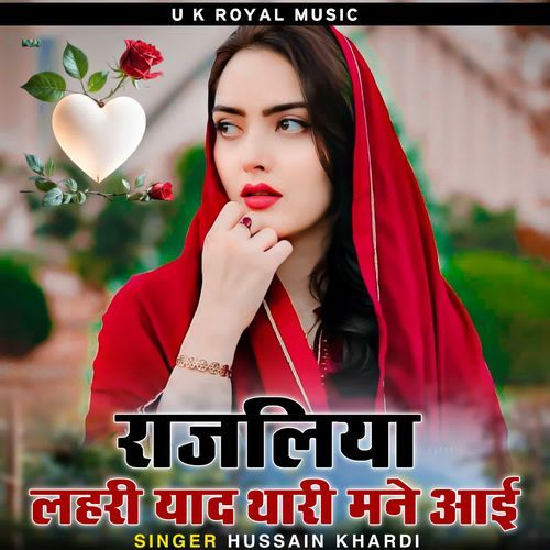 Rajliya Lahri Yad Thari Mane Aai
