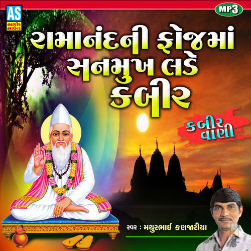 Ramanand Ni Foj Ma Sanmukh Lade Kabir - Kabir Vani