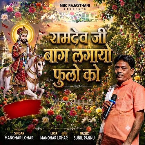 Ramdev Ji Bag Lagayo Fulo Ko