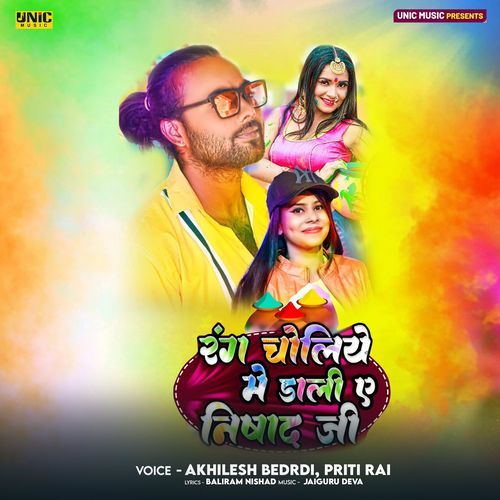 Rang Choli Me Dali A Nishad Ji