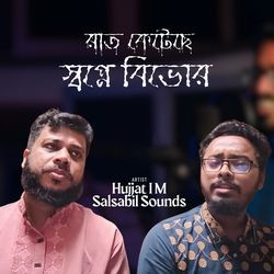 Rat Keteche Shopne Bivor