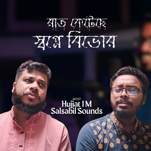 Rat Keteche Shopne Bivor