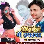 Rove Naihar Main Iyarva