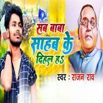 Sab Baba Sahab Ke Dihal Ha