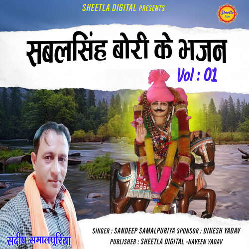 Sabalsingh Bori Ke Bhajan Vol 01