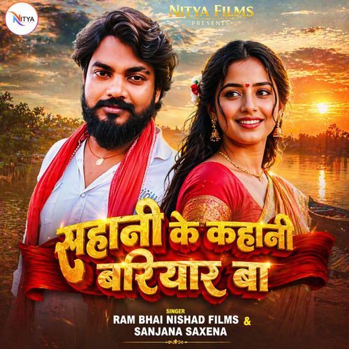 Sahani ke Kahani Bariyar Ba