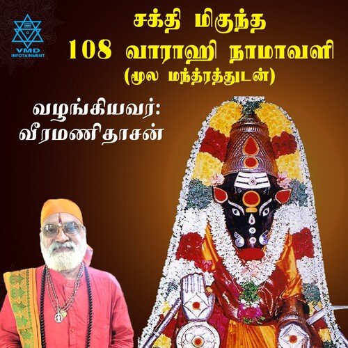 Sakthi Miguntha 108 Vaarahi Namavali