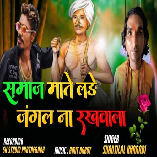 Samaj Mate Lade Jangal Na Rakhwala