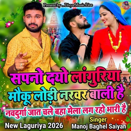 Sapano Dayo Laguriya Moko Lodi Naravar Bali Hai