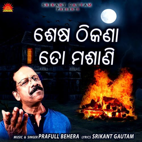 Sesha Thikana To Mashani