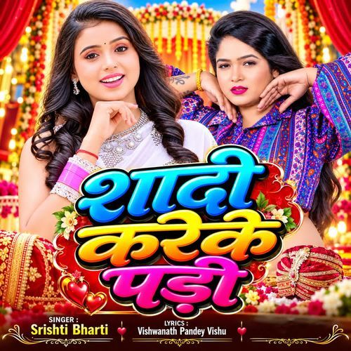 Shadi Kareke Padi