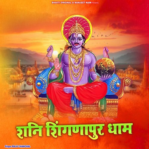 Shhni Shingapur Dham