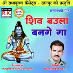 Shiv Baula Bange Ga (Chhattisgarhi Shiv Bhajan)