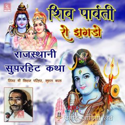 Shiv Mojhri Shiv Ji Ki Katha, Pt. 1-B1wDfwdEe1E