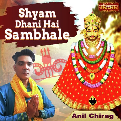 Shyam Dhani Hai Sambhale