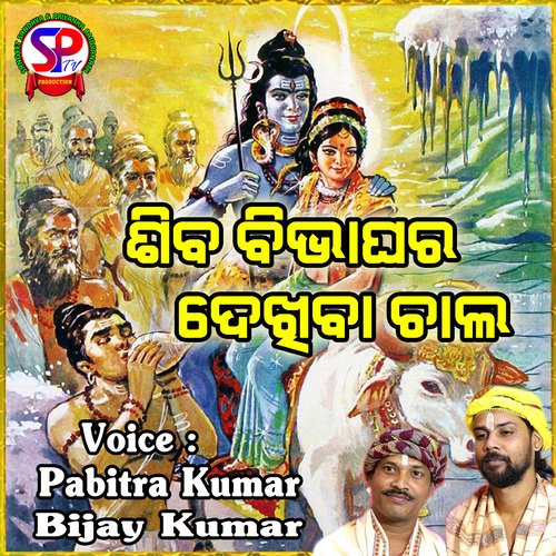 Siba Bibhaghara Dekhiba Chala (Odia)